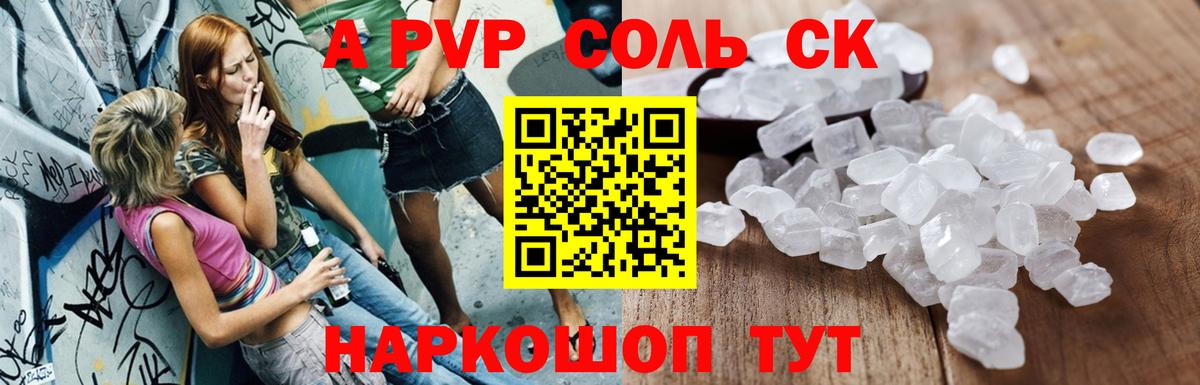 A PVP крисы CK  Вход с VPN  Альфа ПВП VHQ  А ПВП Соль  Слободской 