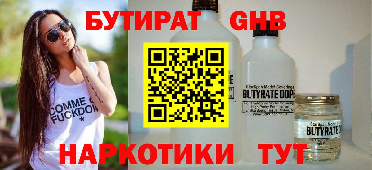 БУТИРАТ  БУТИРАТ BDO 33%  Вход с VPN  Слободской 