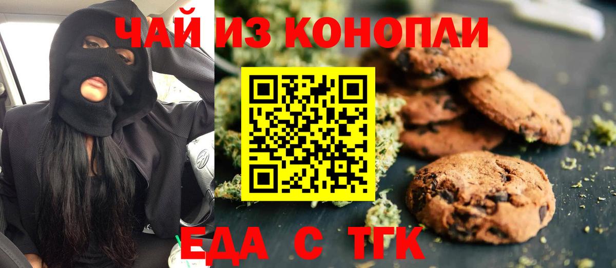 Слободской  Печенье с ТГК конопля  Вход с VPN 