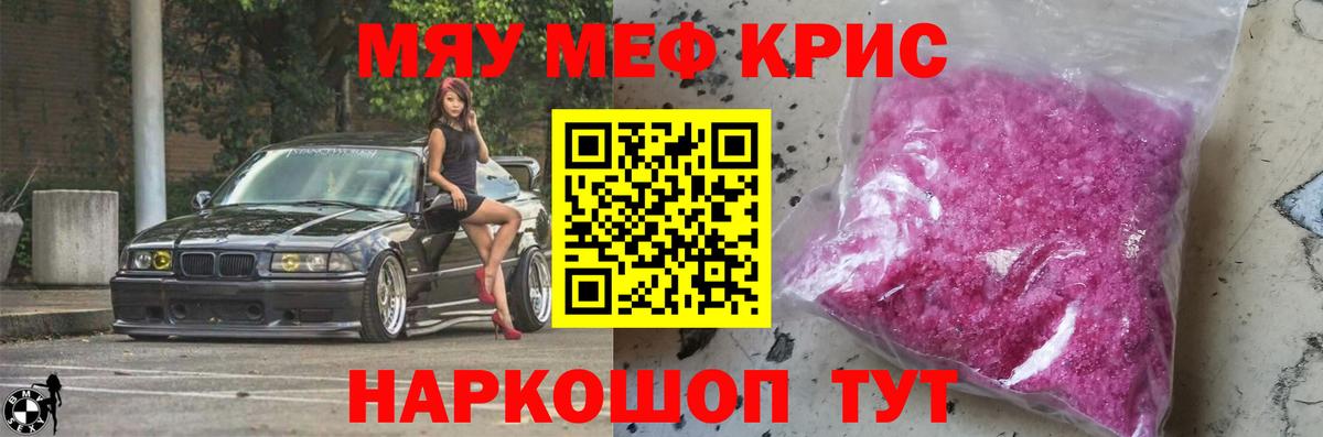 Мефедрон Слободской