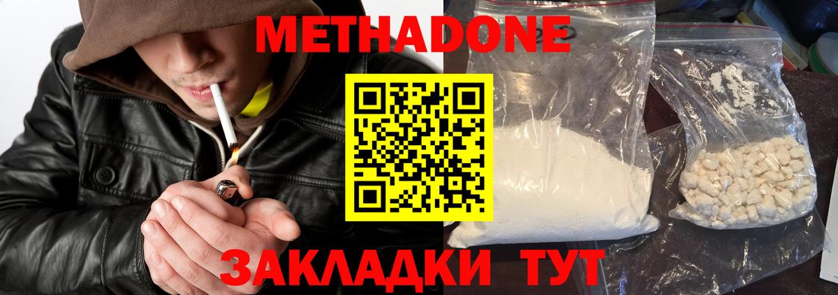 Слободской  МЕТАДОН белоснежный  мега ССЫЛКА  МЕТАДОН methadone  Вход с VPN 
